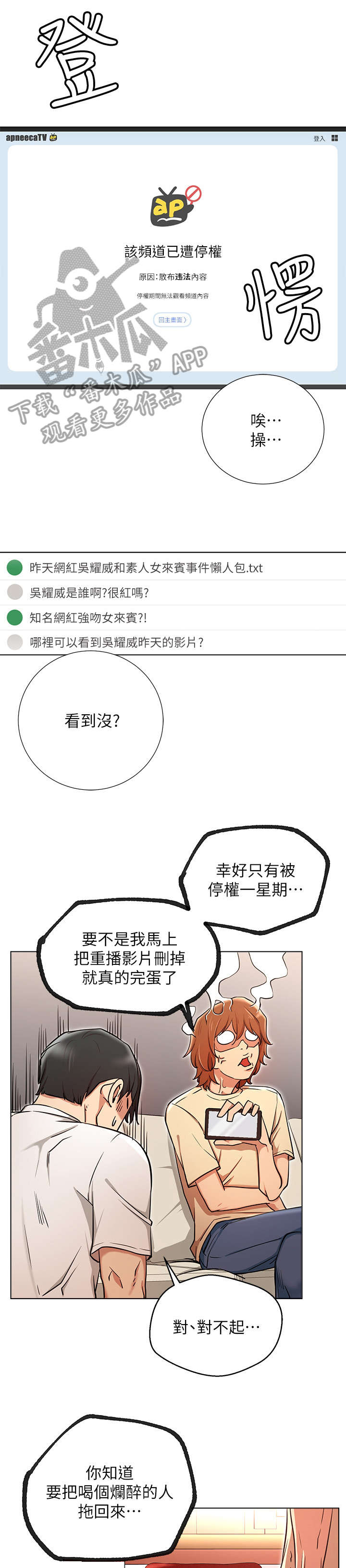 网红生活奢侈漫画,第12章：打算1图