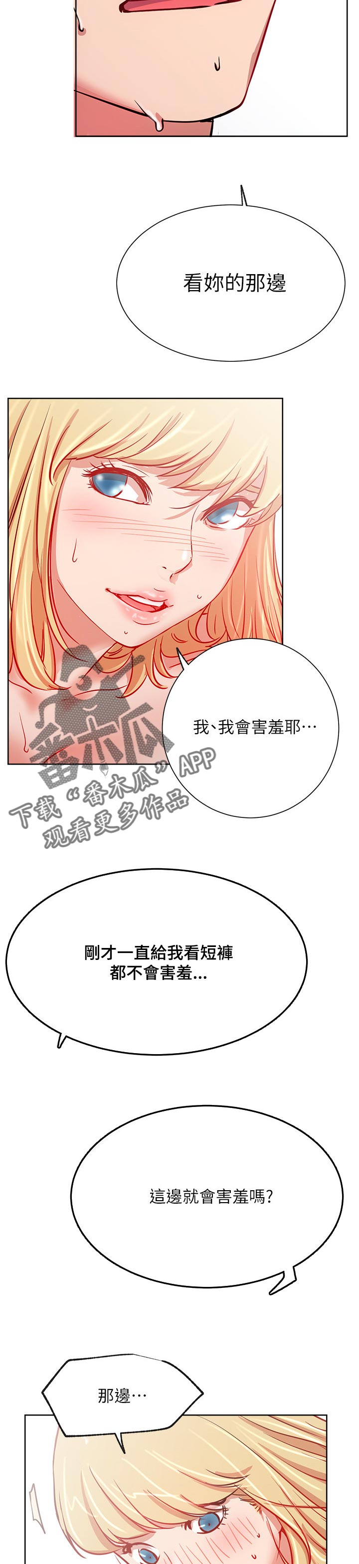 网红生活不规律去世漫画,第30章：害羞2图