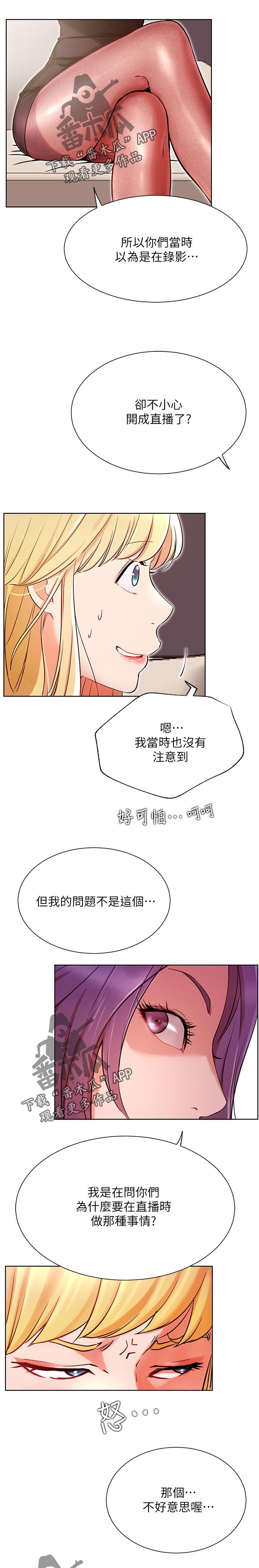 网红生活句子漫画,第66章：死定了1图