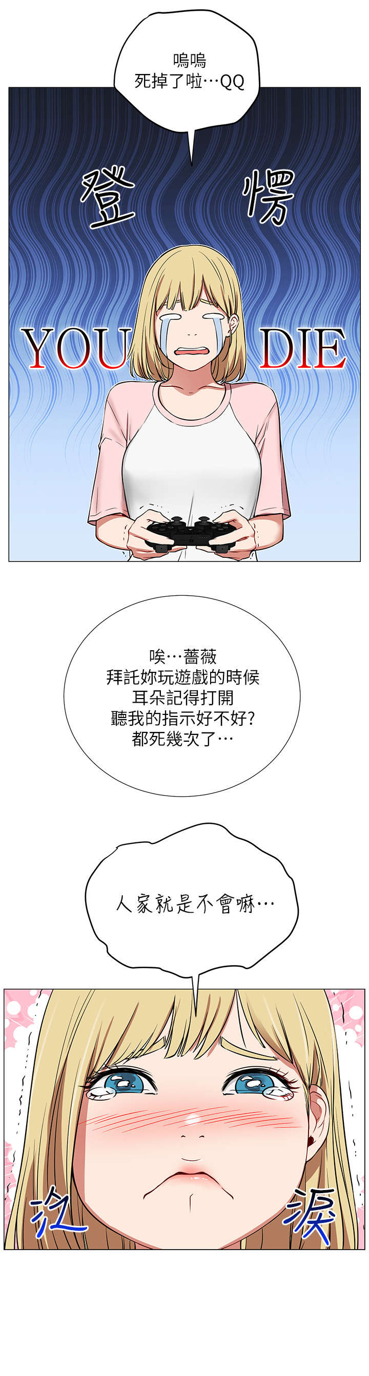 网红生活抖音视频漫画,第1章：死宅1图