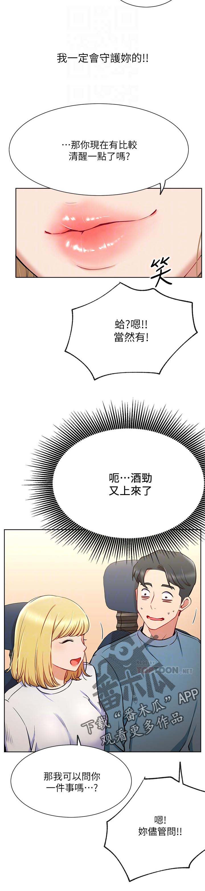 网红生活日用品示范漫画,第27章：守护1图