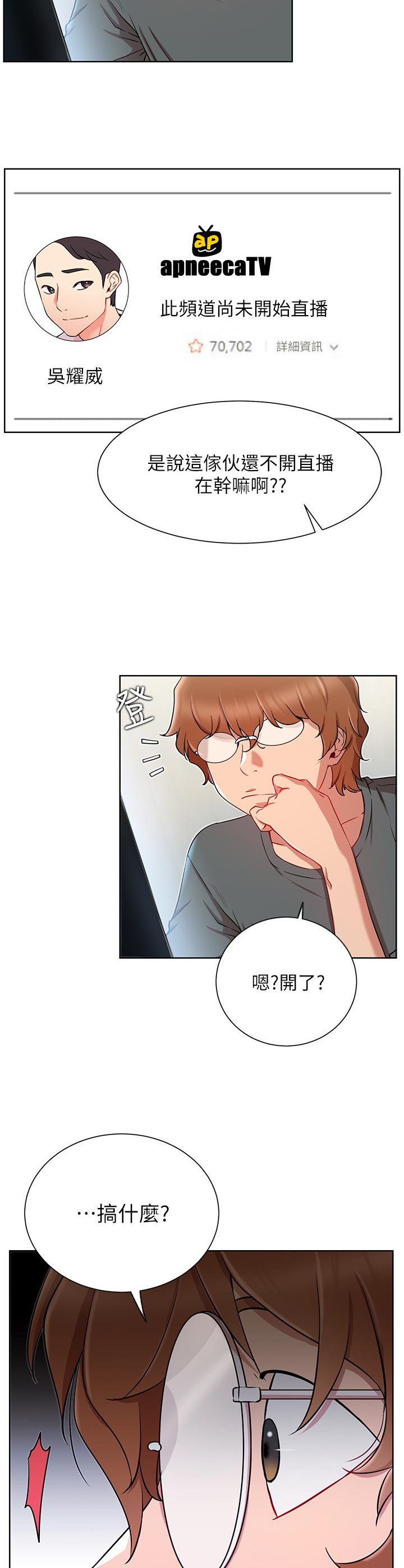 网红生活用品漫画,第24章：到访2图