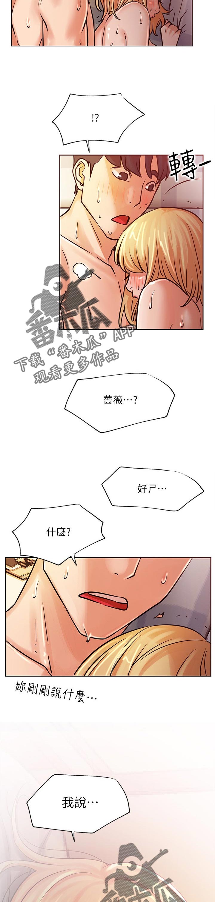 网红生活图片素材漫画,第62章：刺激1图