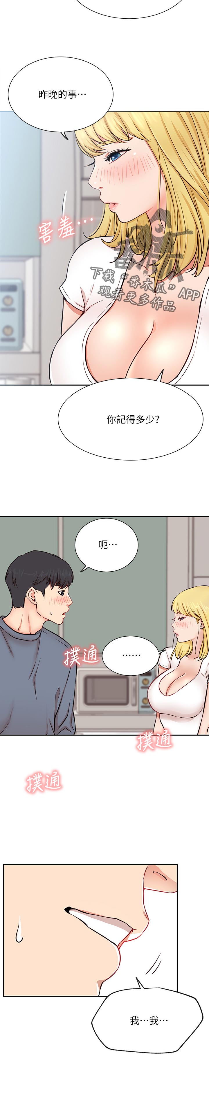 网红生日横幅漫画,第34章：断片2图