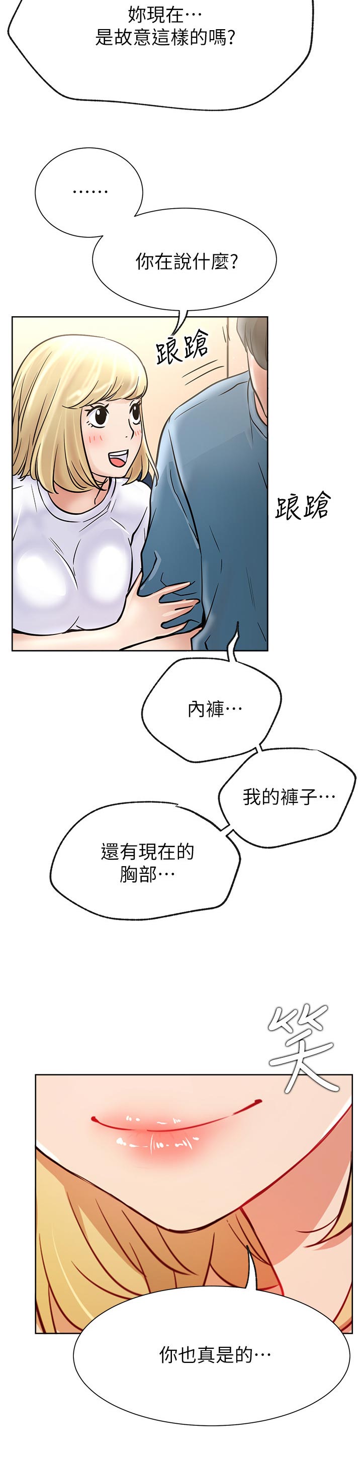 网红生活照真实照片漫画,第28章：故意1图