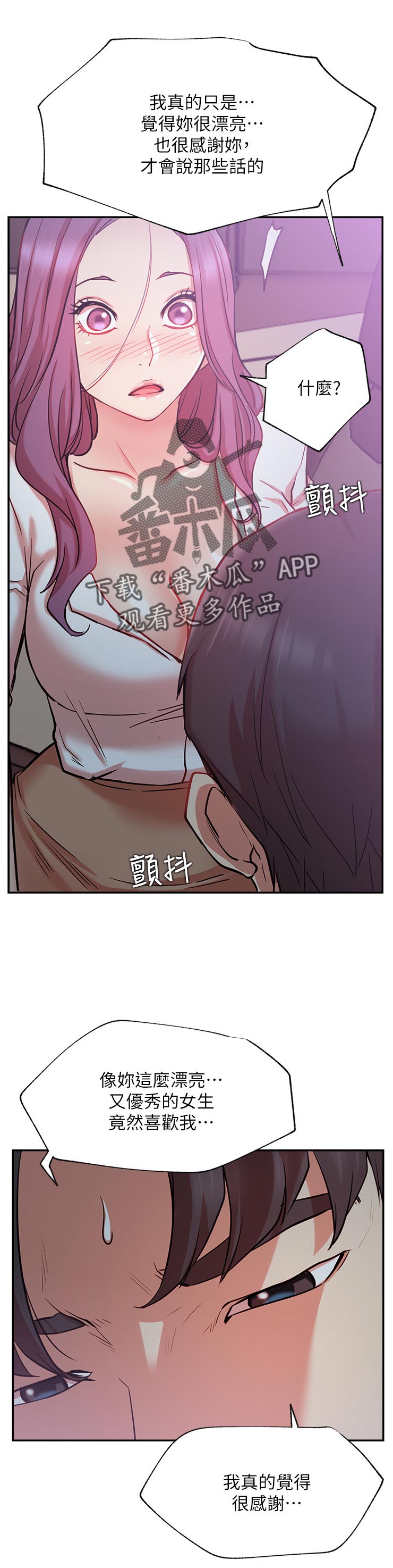 网红生活日用品马桶刷漫画,第42章：原来你在这！1图