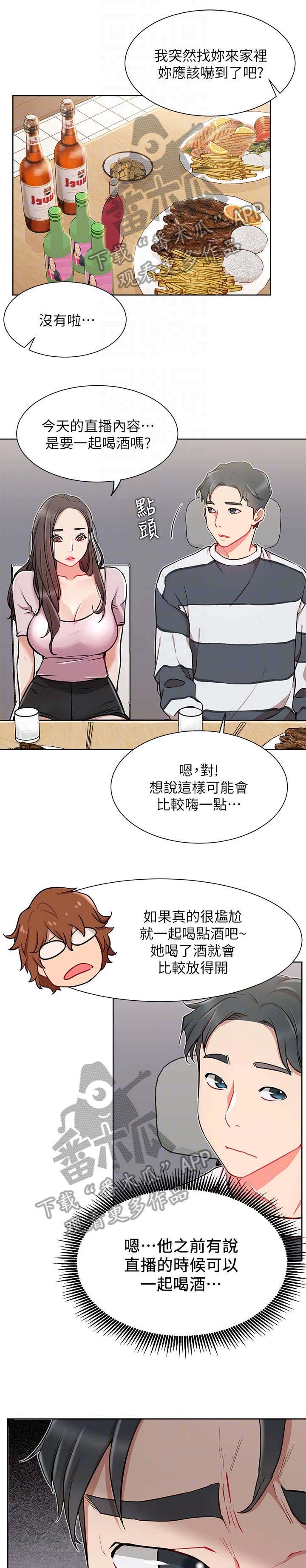 网红生吃见手青 称小小蘑菇不在话下漫画,第21章：紧张2图