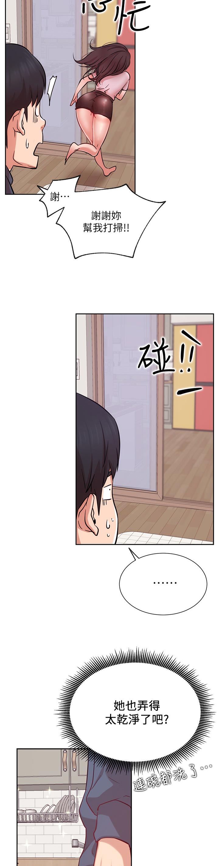 网红生活vlog推荐漫画,第36章：想要2图