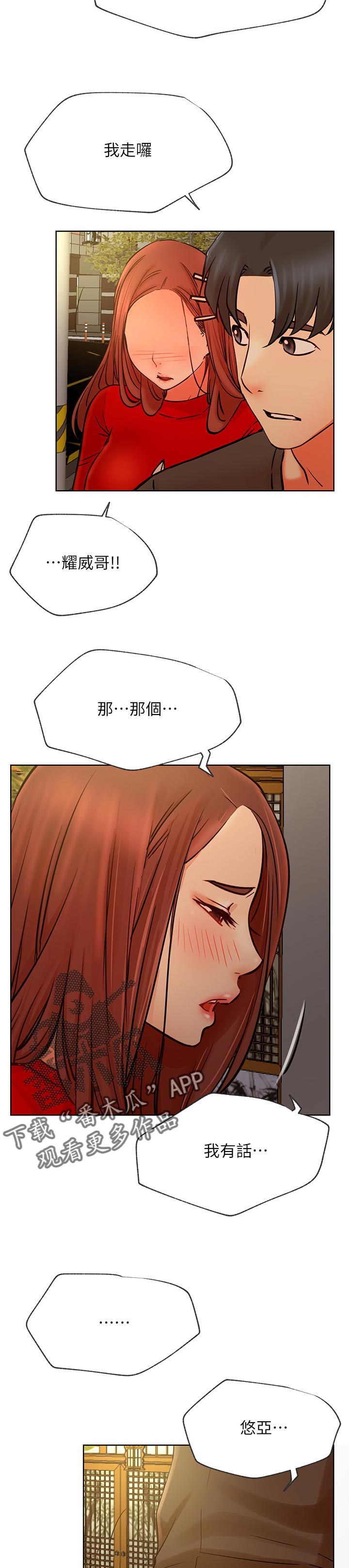 网红生活照片漫画,第80章：暴力事件2图