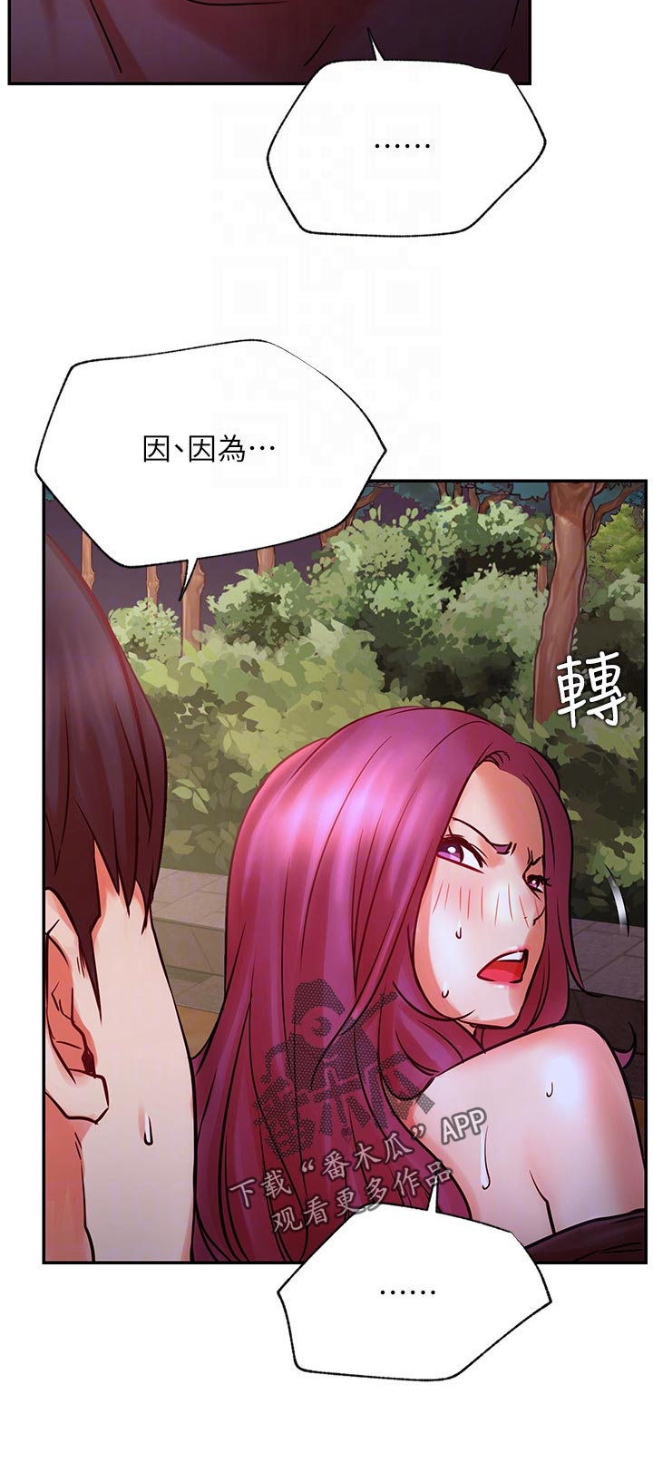 网红生活日用品牙刷漫画,第71章：说啊2图