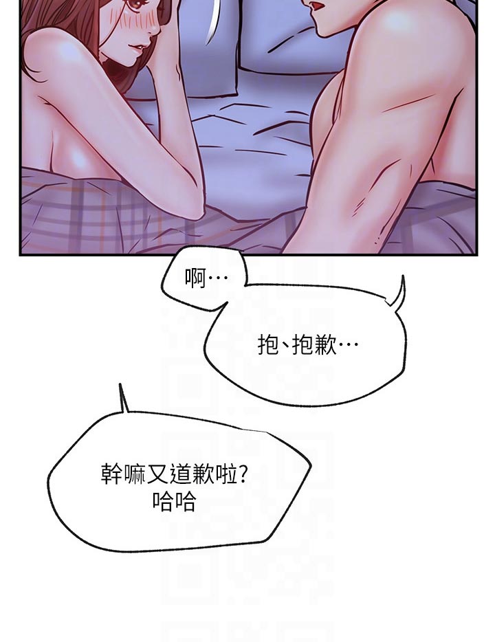 网红生活神器漫画,第53章：想什么2图