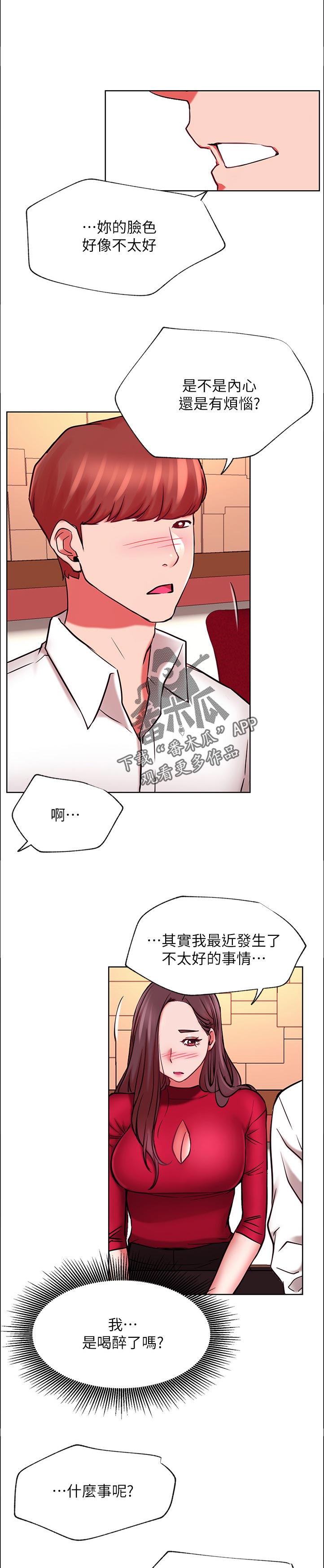 网红生活日用品叉子漫画,第78章：不太懂1图