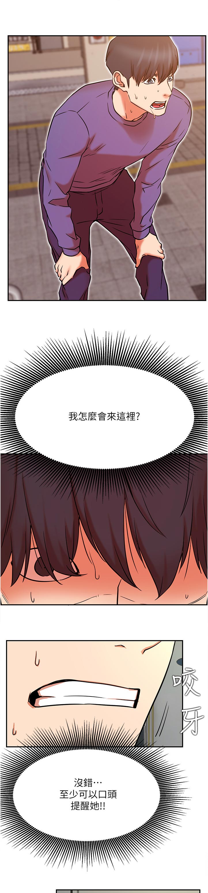 网红生活的趣事分享漫画,第74章：打听2图