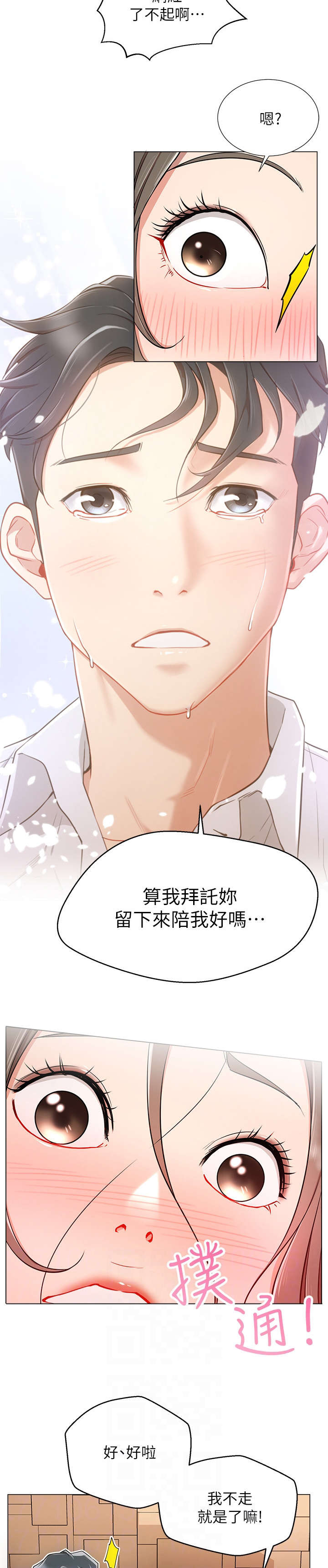 网红生活日用品面巾纸漫画,第10章：王八蛋1图