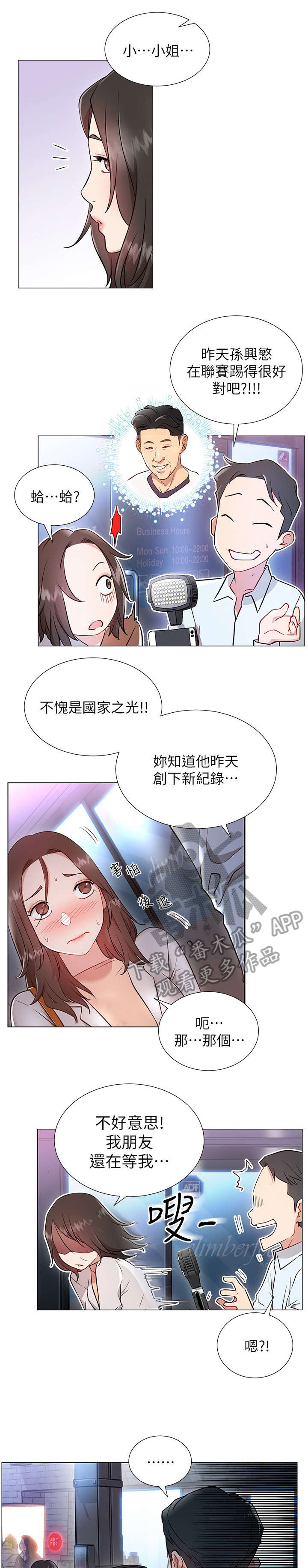 网红生活日用品剃须刀漫画,第7章：蔷薇1图