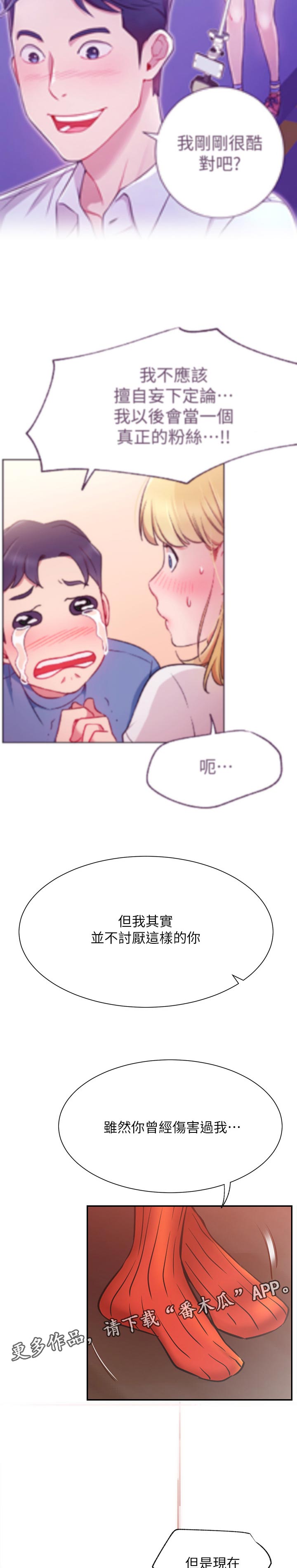 网红生活神器漫画,第60章：必杀技1图