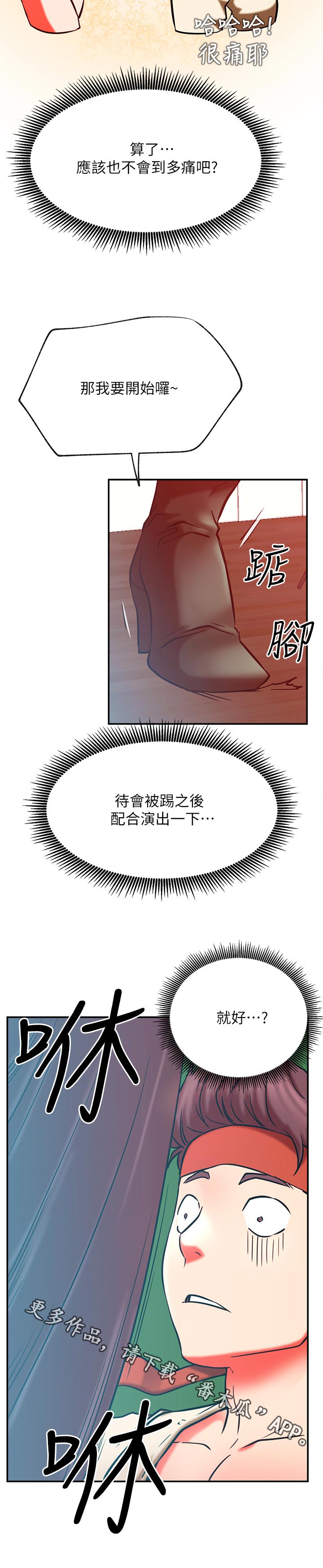 网红生活用品漫画,第57章：惩罚游戏1图