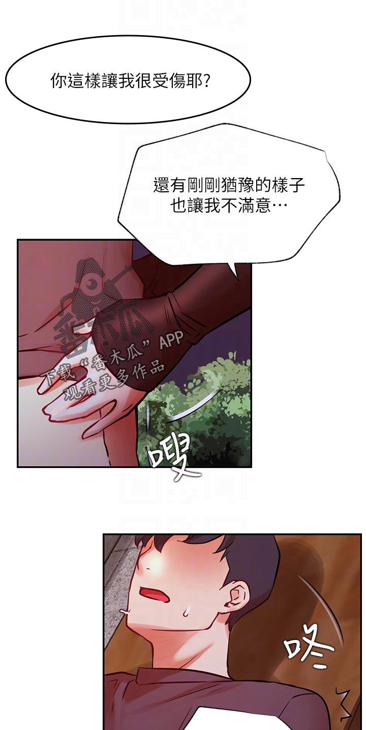 网红生活抖音视频漫画,第71章：说啊1图