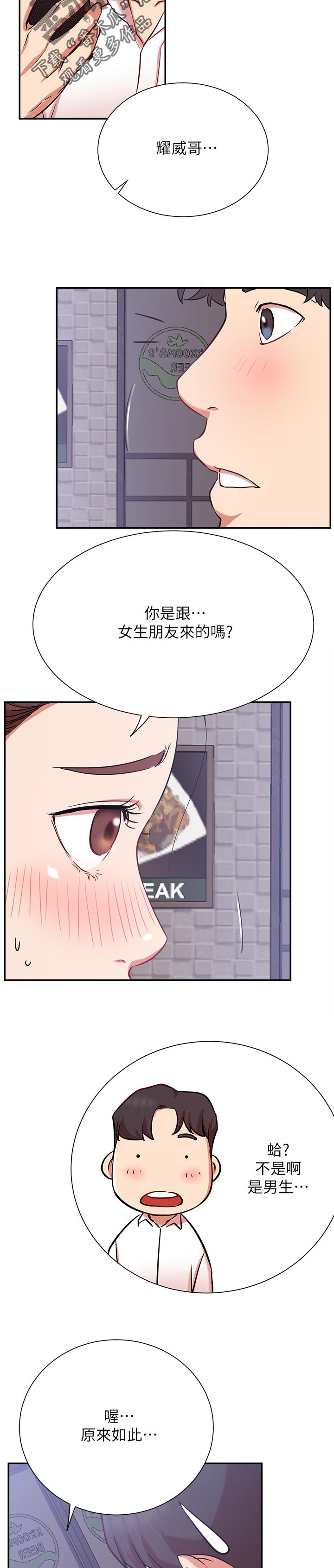 网红生活日用小神器漫画,第44章：邀请1图