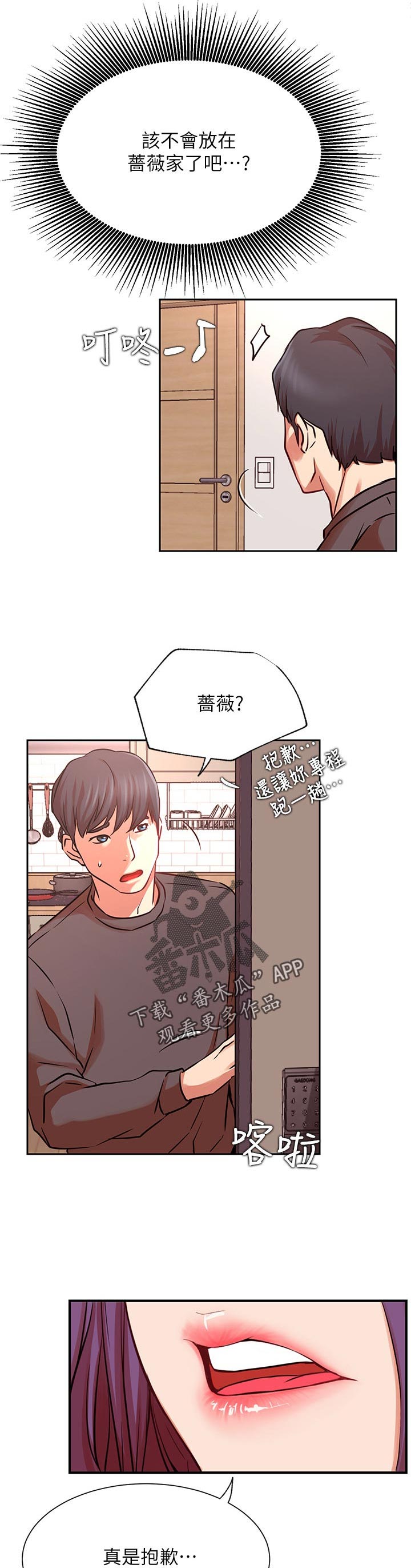 网红生活馆设计漫画,第64章：什么情况1图