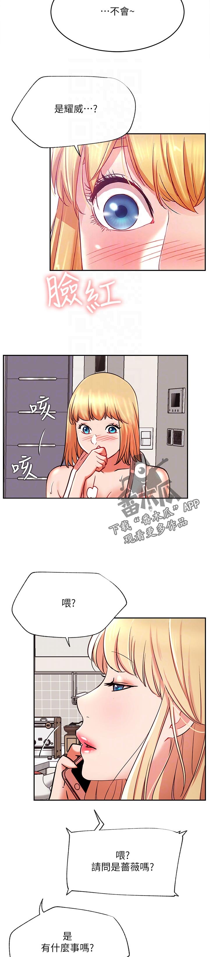 网红生活智能家居漫画,第73章：什么时候1图