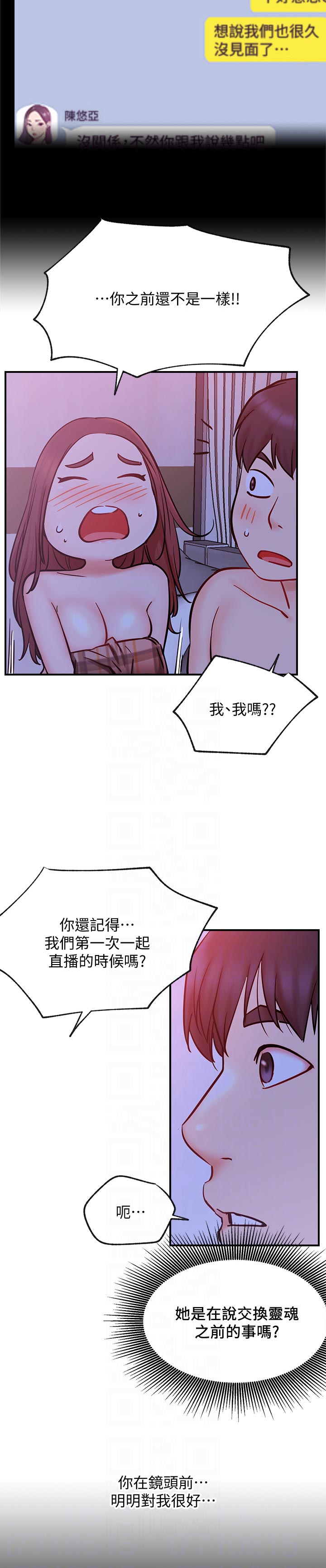 网红生活助理招聘漫画,第53章：想什么2图