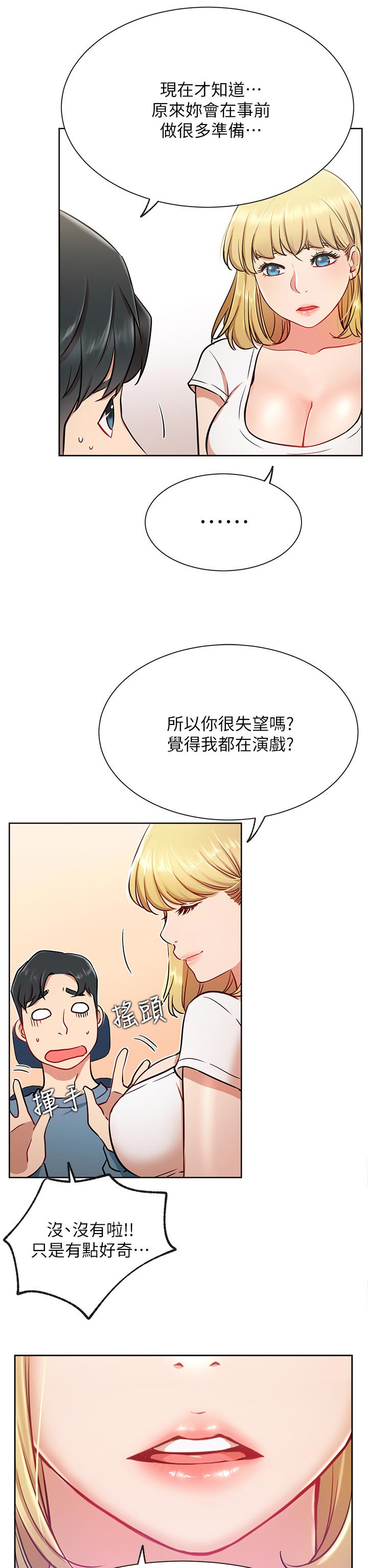 网红生活日用品 医用手套漫画,第25章：一起喝酒1图