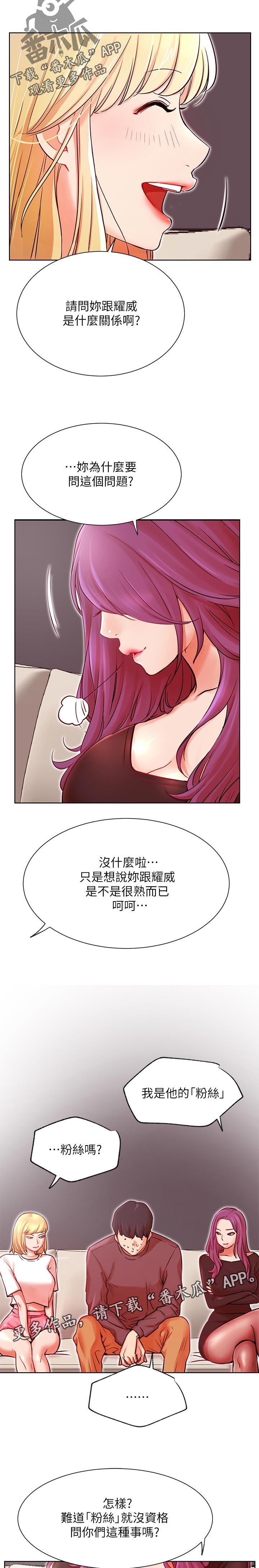 网红生活日用防晒用品漫画,第66章：死定了2图