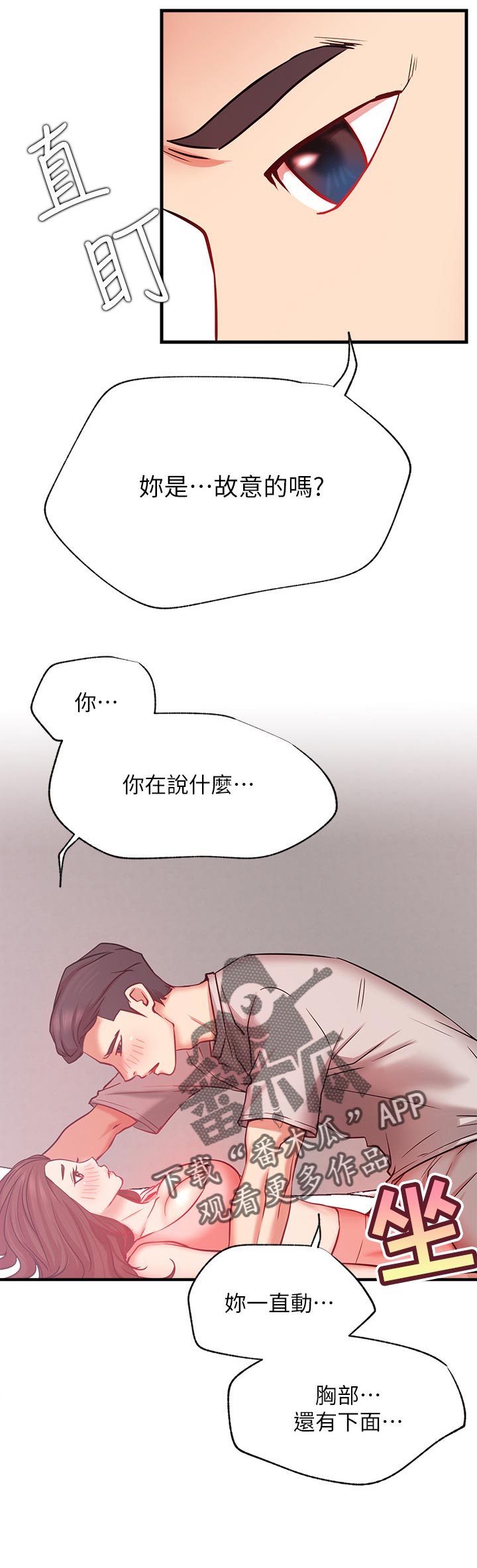 网红生活用品店加盟漫画,第48章：好好感受2图