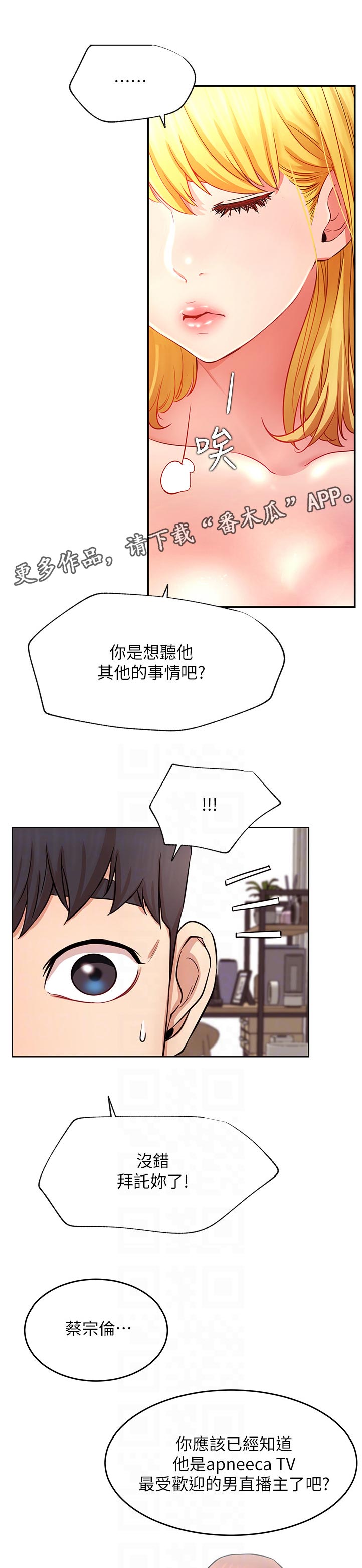 网红生活记录分享漫画,第74章：打听1图