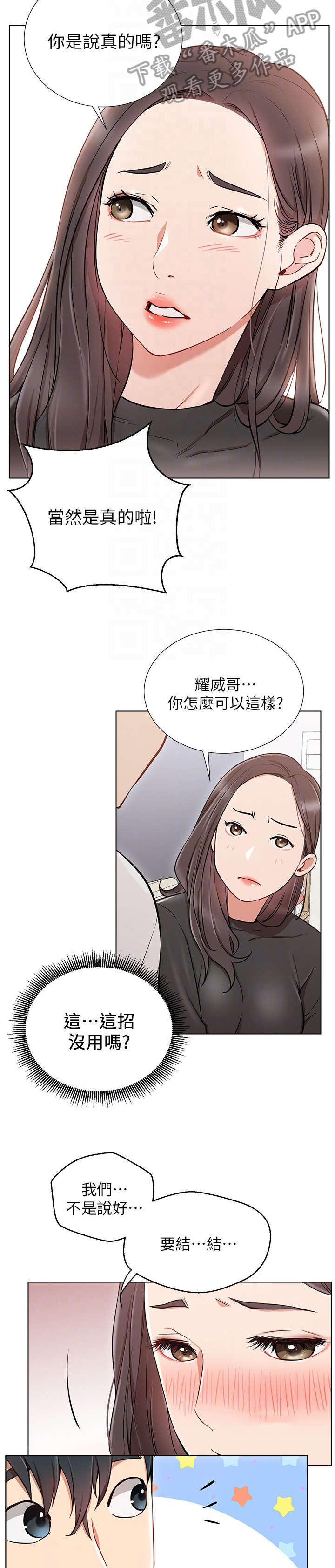 网红生活好物推荐漫画,第13章：我结2图