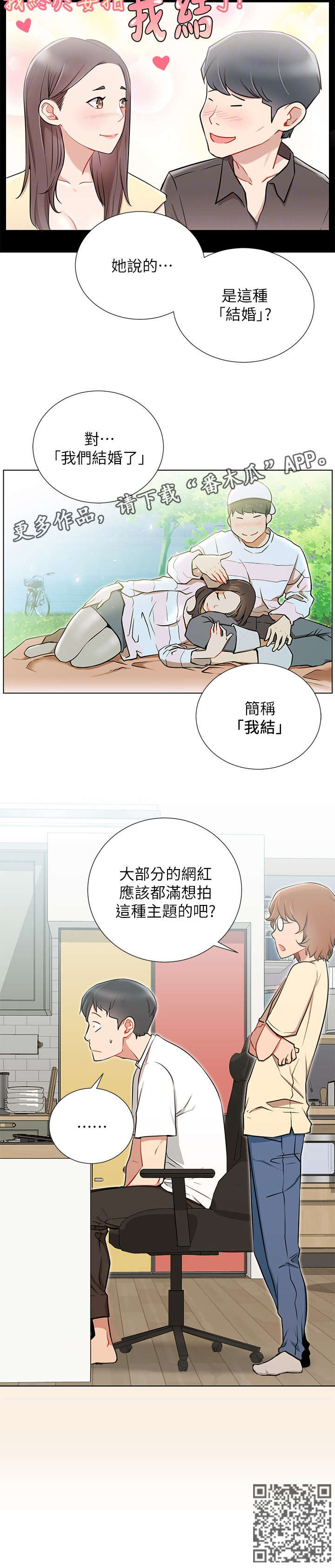 网红生活抖音视频漫画,第13章：我结2图