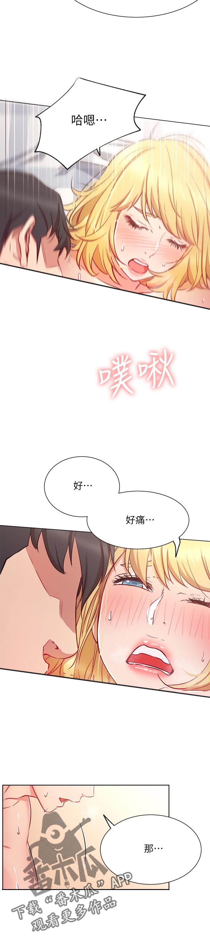 网红生活视频怎么拍漫画,第30章：害羞2图