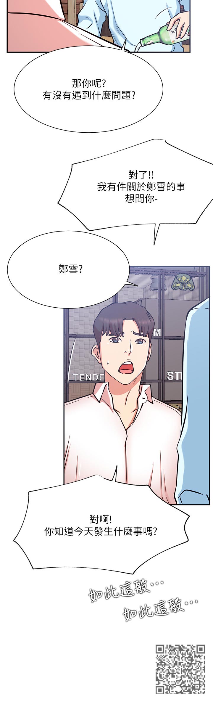 网红生活日用品剃须刀漫画,第43章：抢了我的人生2图