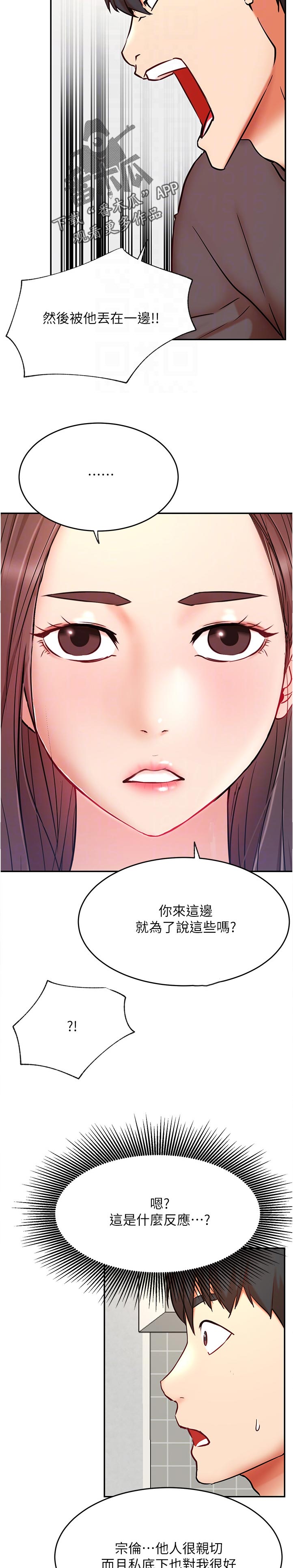 网红生活奢侈漫画,第75章：有什么事吗2图