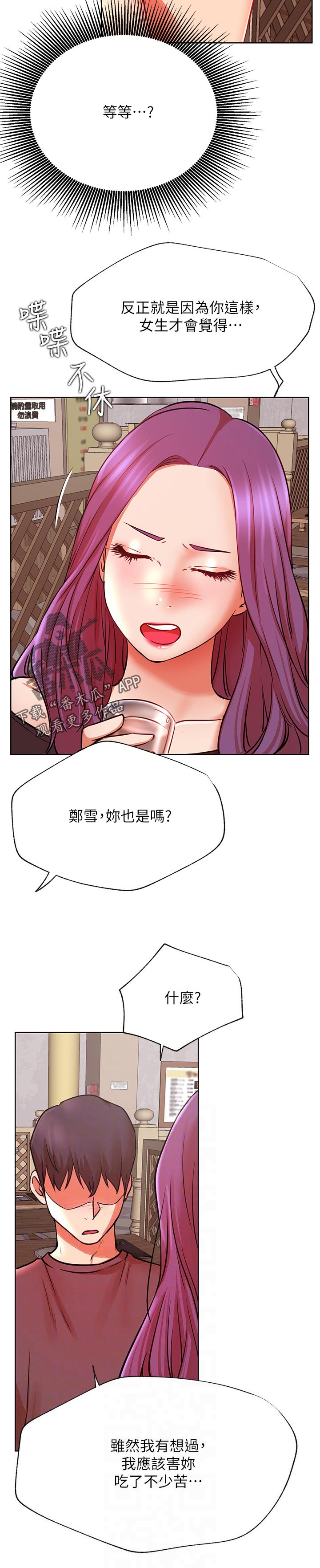 网红生活日用小神器漫画,第67章：似曾相识2图