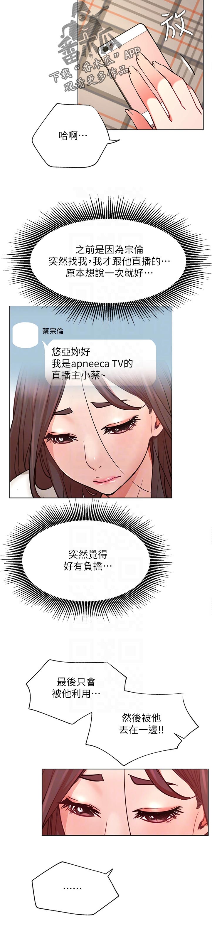 网红生活达人漫画,第77章：反应不错1图