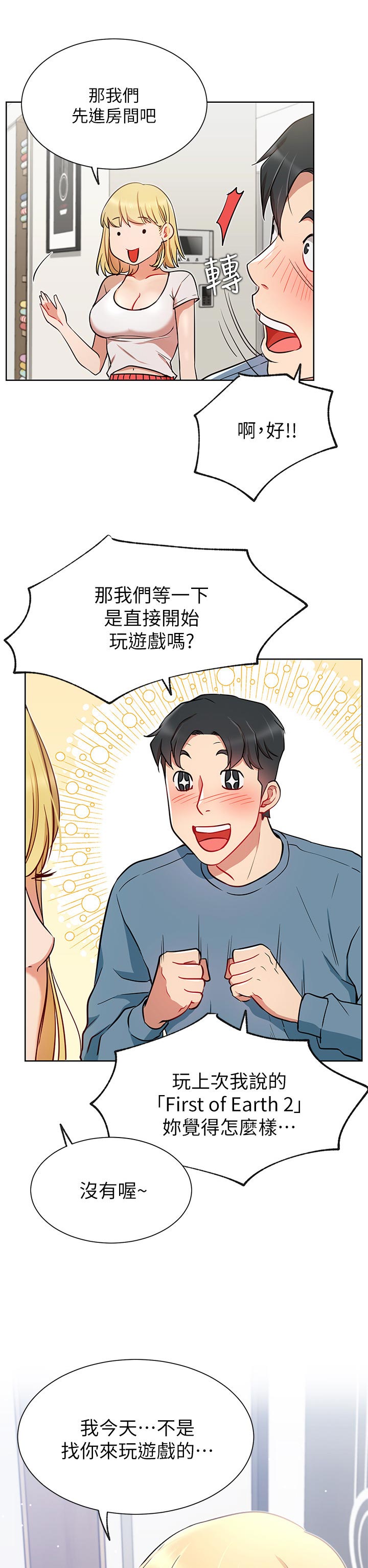 网红生活用品漫画,第24章：到访1图