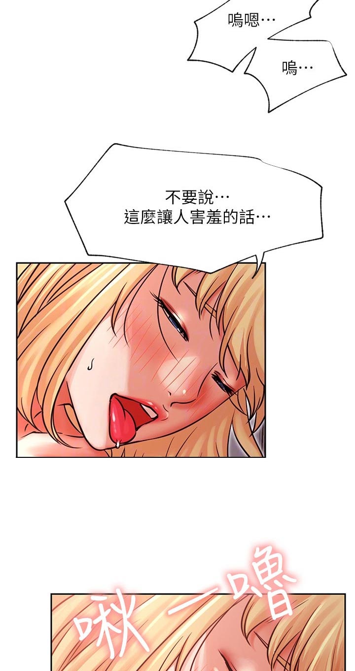 网红生活用品批发漫画,第63章：害羞2图