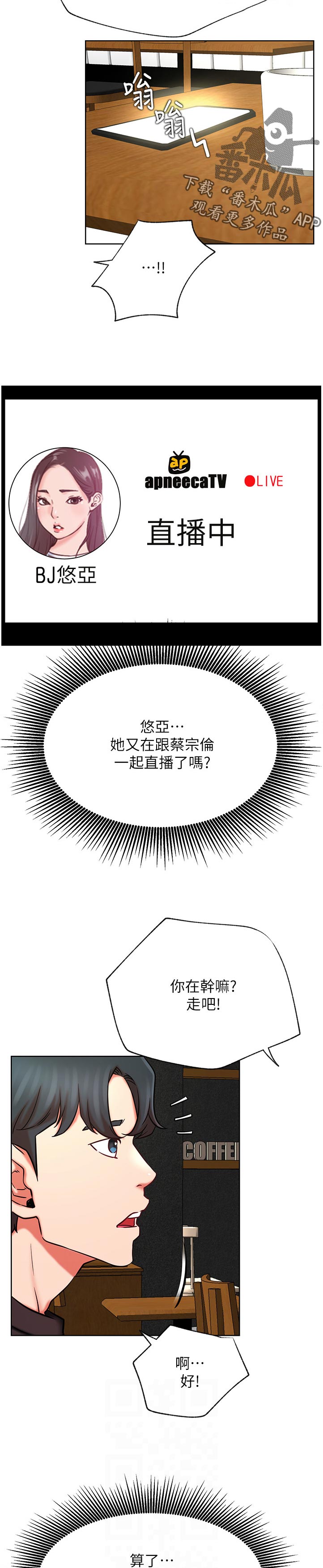 网红生活照片漫画,第77章：反应不错2图