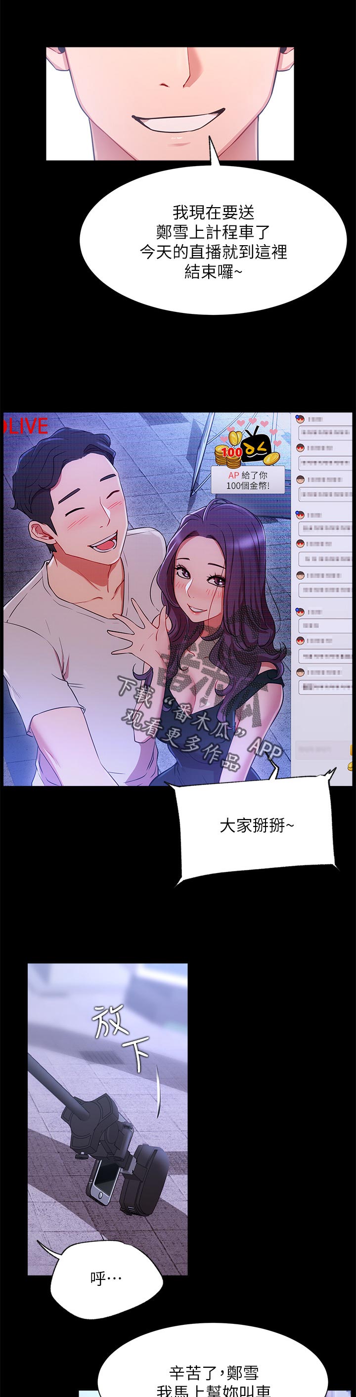 网红生活用品漫画,第41章：离开还是要钱？1图