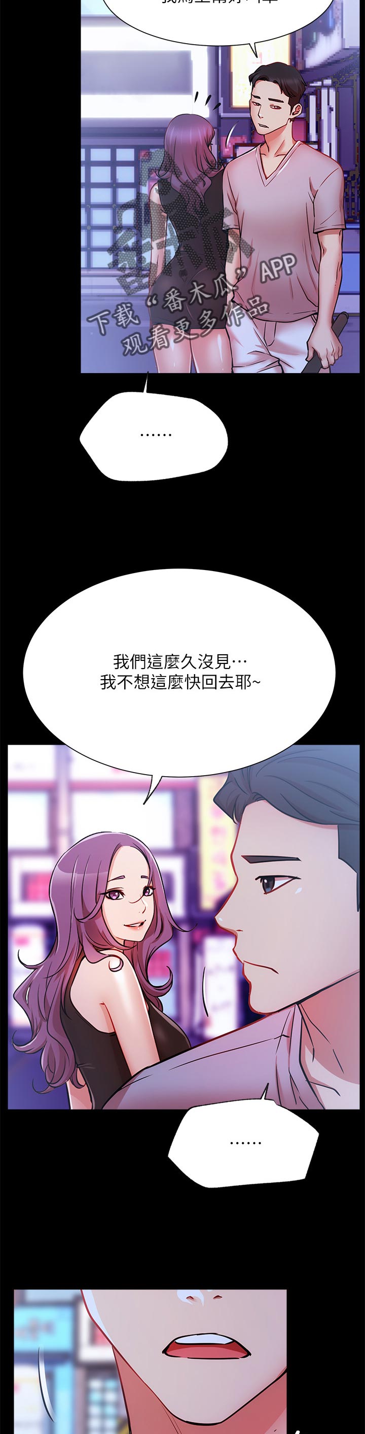 网红生活图漫画,第41章：离开还是要钱？2图