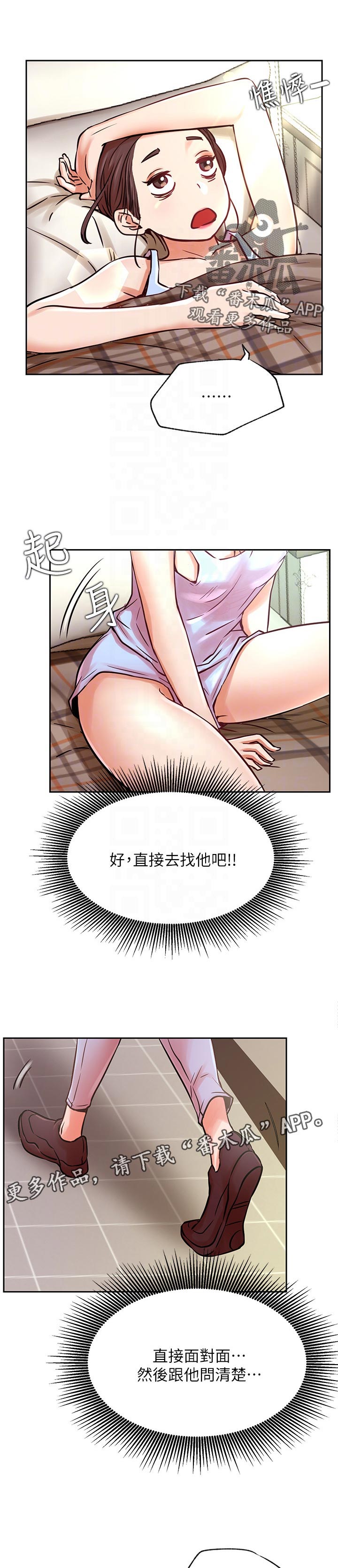 网红生活日用品睡衣漫画,第65章：修罗场2图