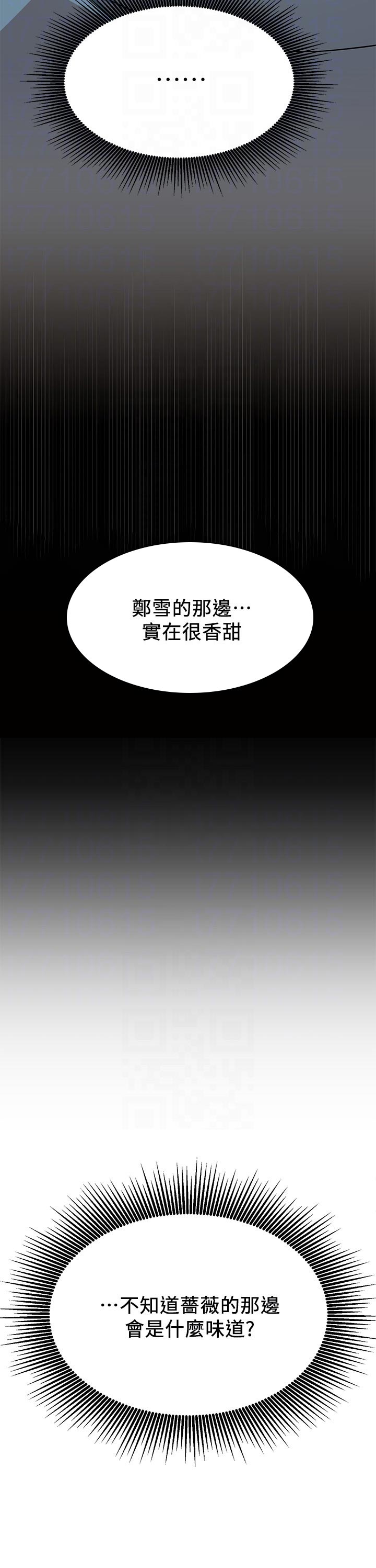 网红生活vlog推荐漫画,第27章：守护2图