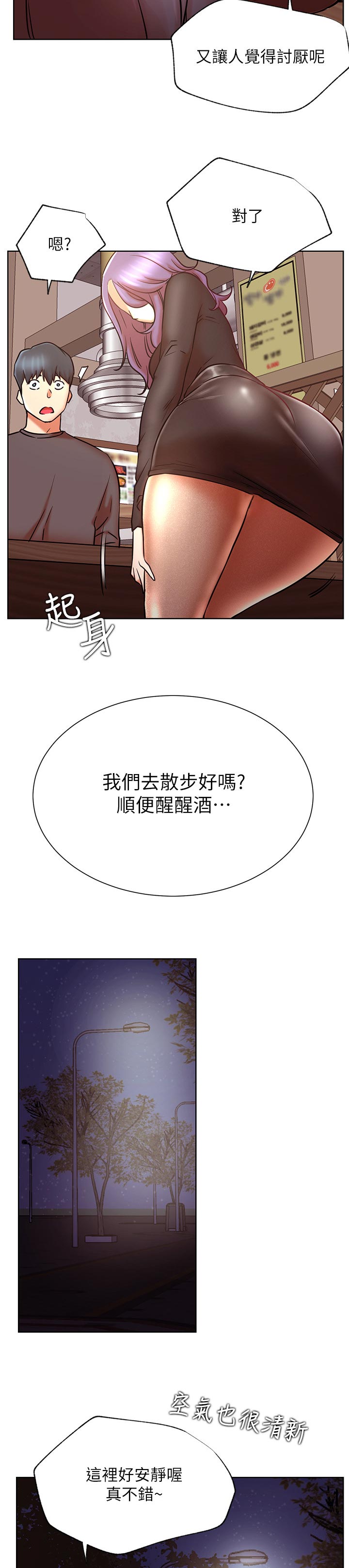 网红生活趣事揭秘漫画,第68章：胡思乱想1图