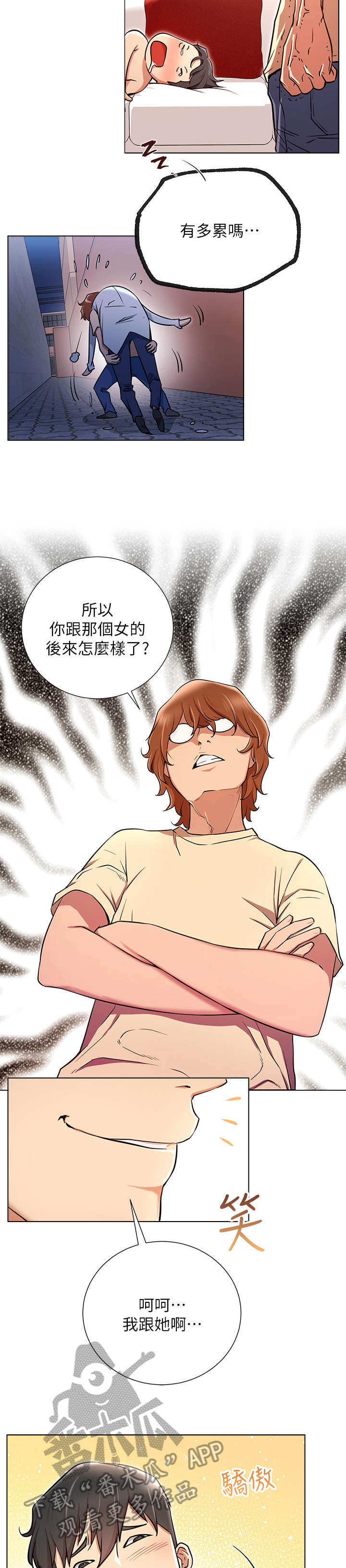 网红生活助理在哪里招聘漫画,第12章：打算2图