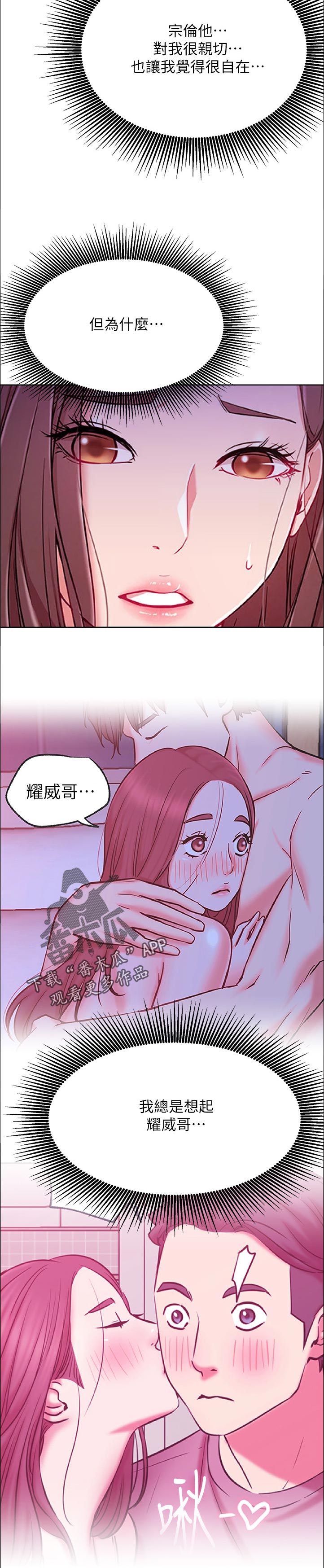 网红生活用品店加盟漫画,第78章：不太懂2图