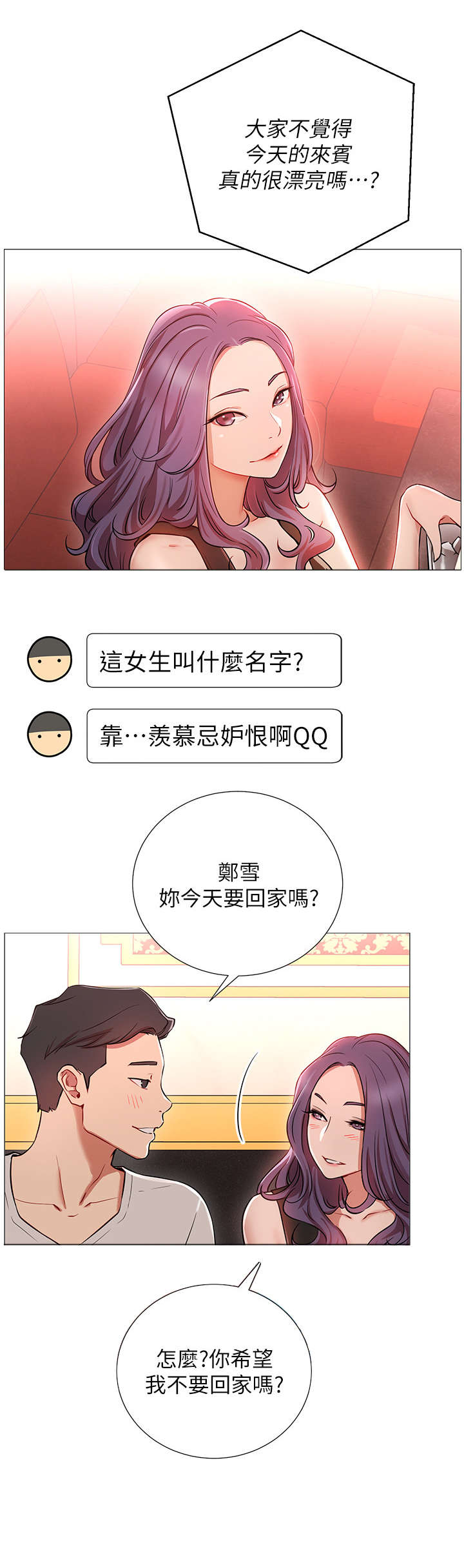 网红生活日用品蛋糕漫画,第2章：羡慕1图