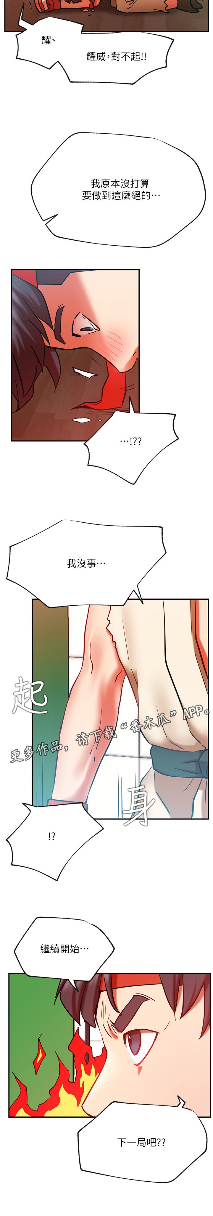 网红生活照片漫画,第58章：什么招式·2图