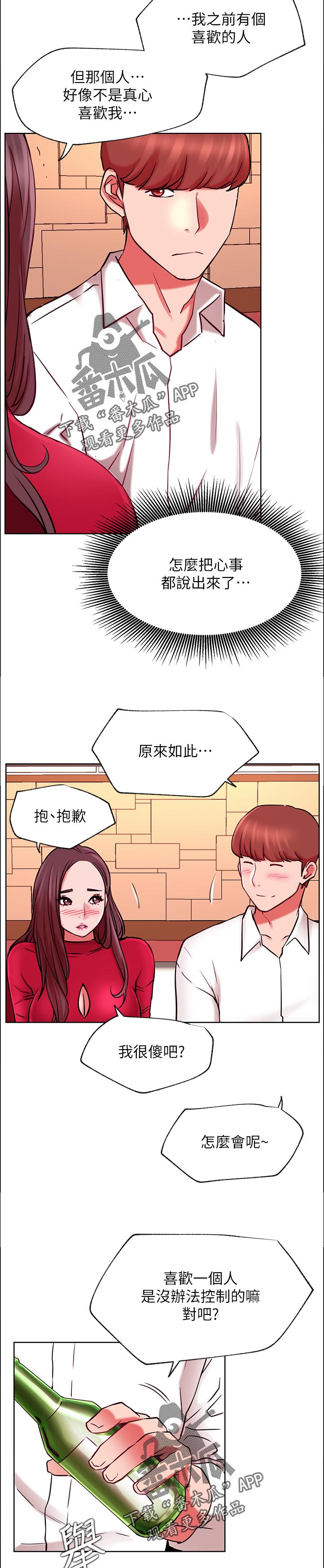 网红生活日用品叉子漫画,第78章：不太懂2图